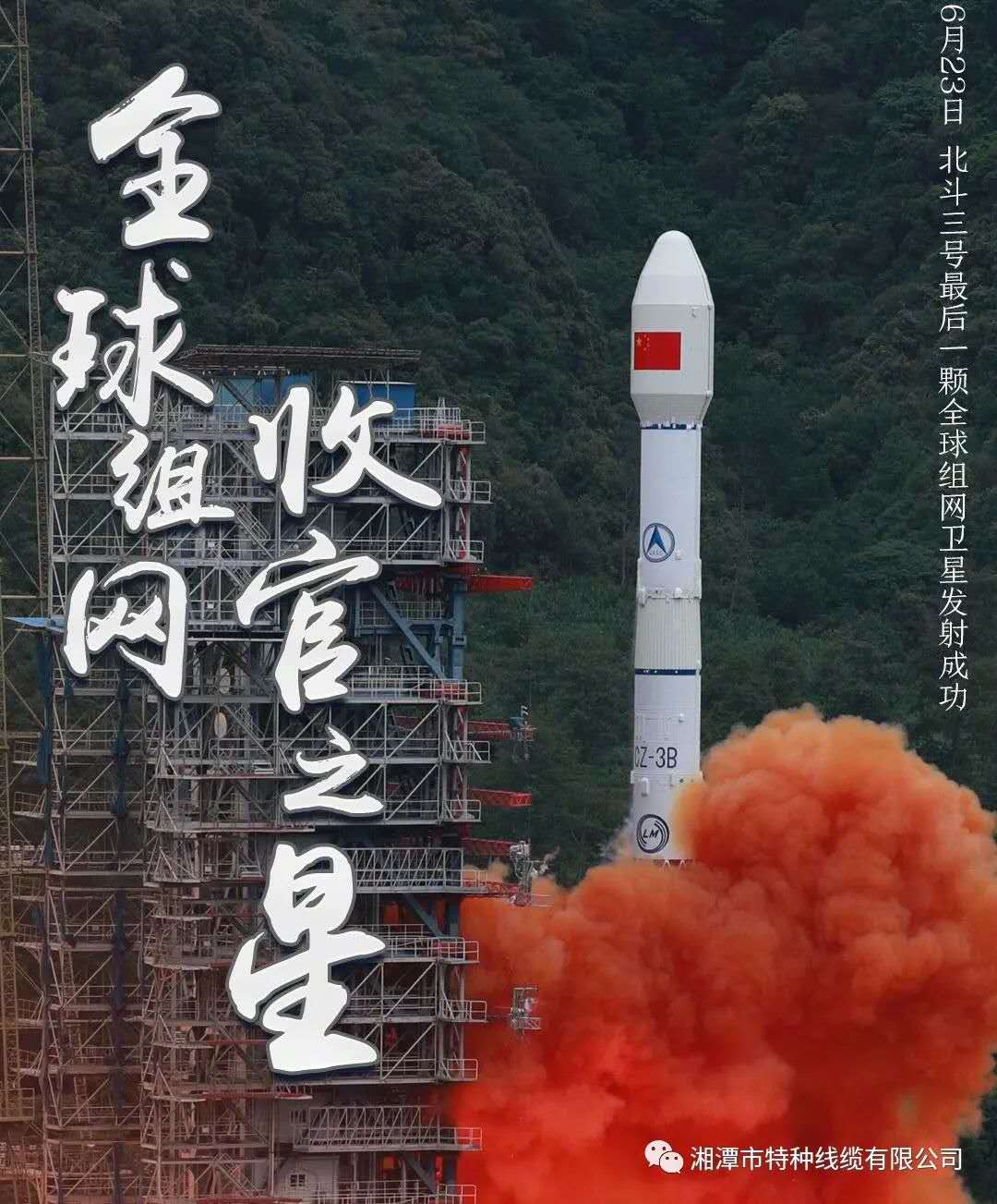 我國北斗三號“收官之星”成功發(fā)射，“神猴電纜”助力北斗組網再創(chuàng)佳績